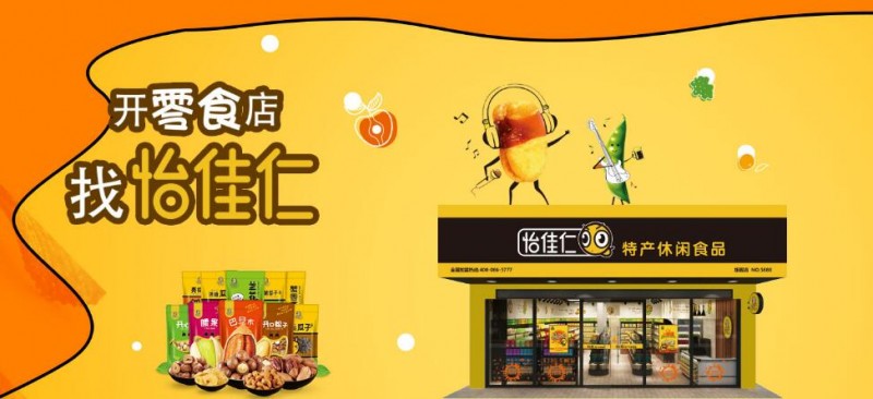 怡佳仁休闲食品 怡佳仁休闲食品