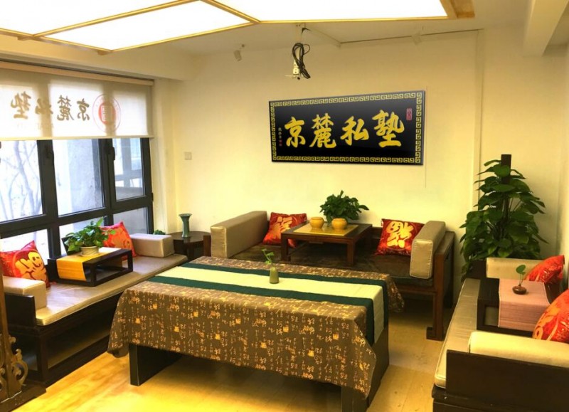 京麓私塾国学馆加盟