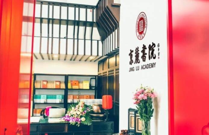 京麓私塾国学馆