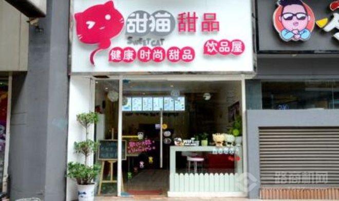 猫格甜品屋