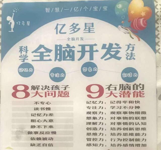 億多星全腦開發加盟