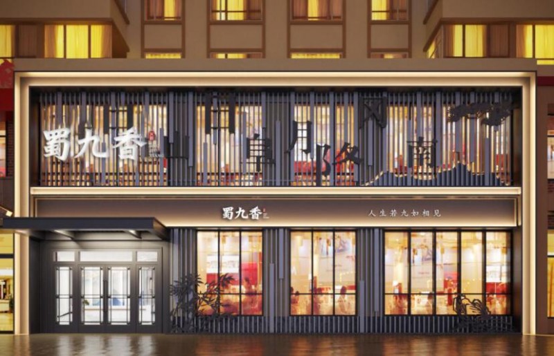 蜀九香火鍋加盟 蜀九香火鍋加盟
