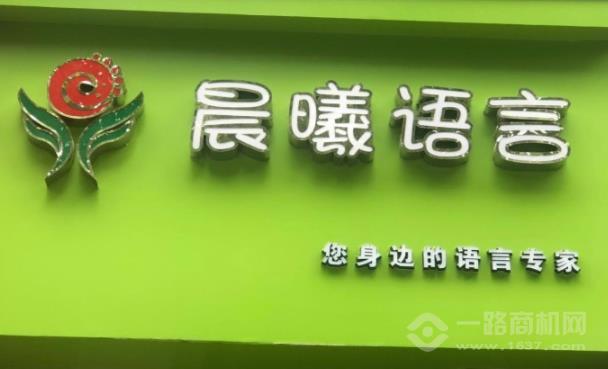 晨曦語言藝術(shù)培訓(xùn)中心加盟