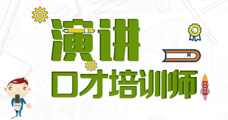 啟輔口才加盟 啟輔口才加盟