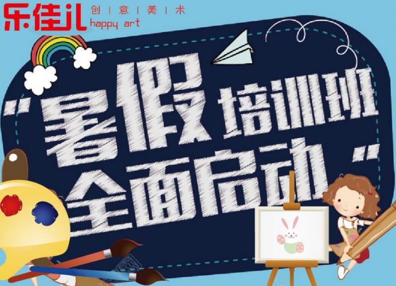 樂佳兒創意美術