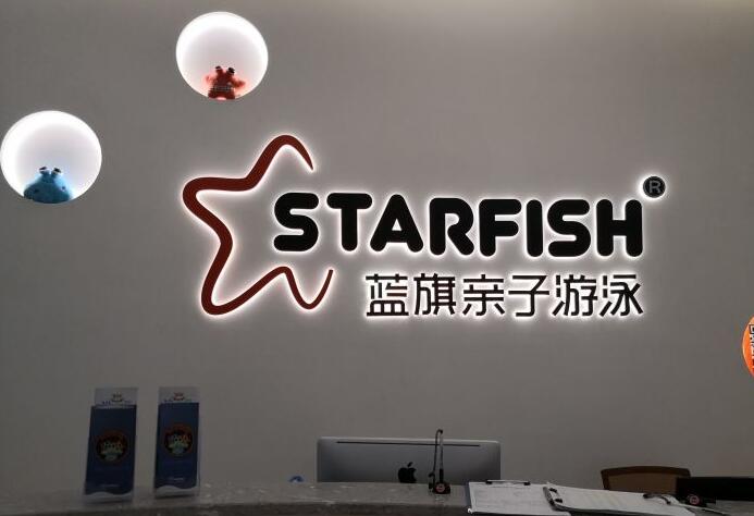 蓝旗亲子游泳加盟