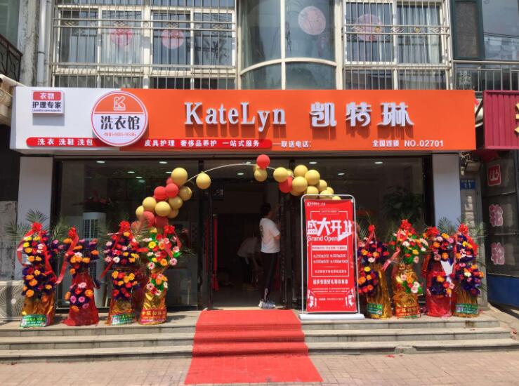 凯特琳洗衣加盟 凯特琳洗衣加盟