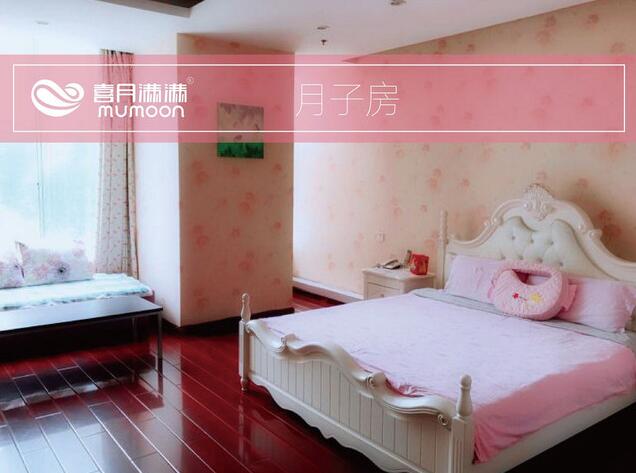 喜月满满月子会所加盟