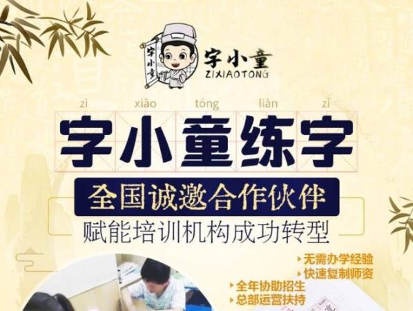 字小童练字