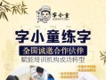 字小童练字