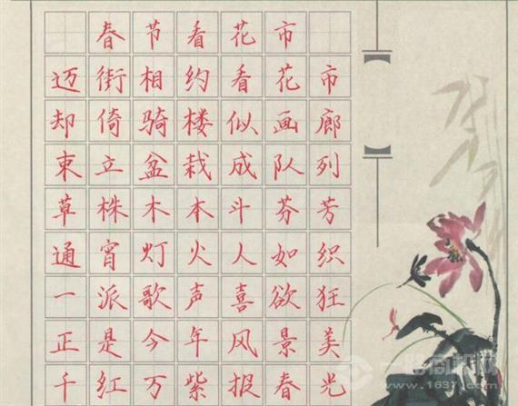 新米格硬笔书法