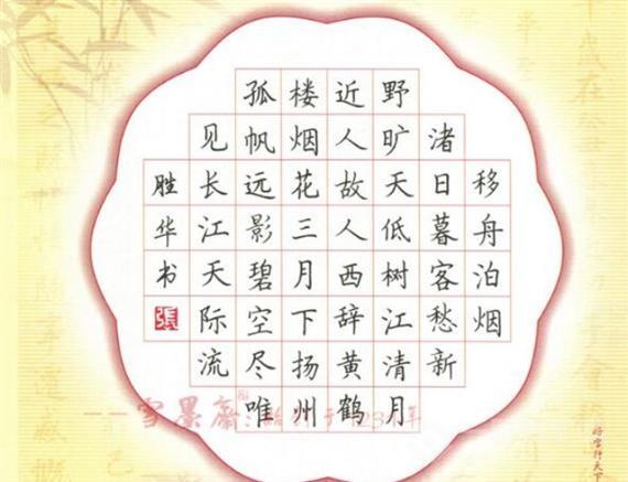 新米格硬笔书法