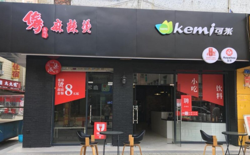 傳奇麻辣燙加盟