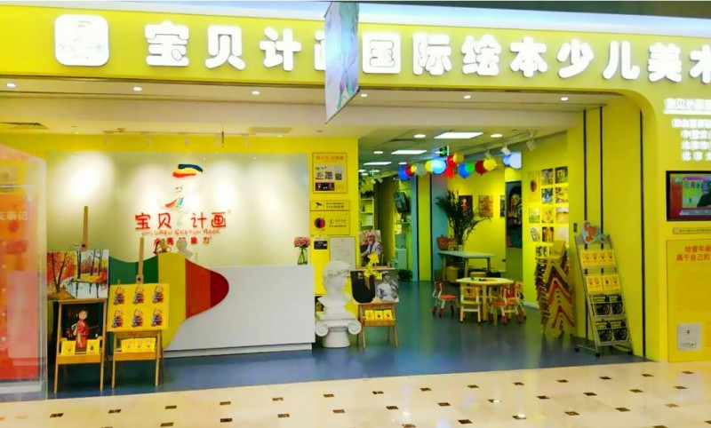 宝贝计画加盟