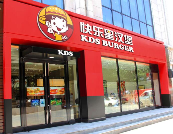 快乐星汉堡加盟