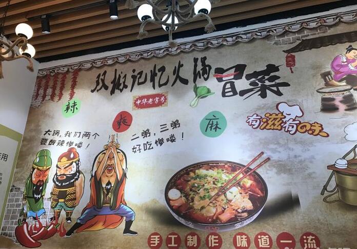 双椒记忆加盟 双椒记忆加盟