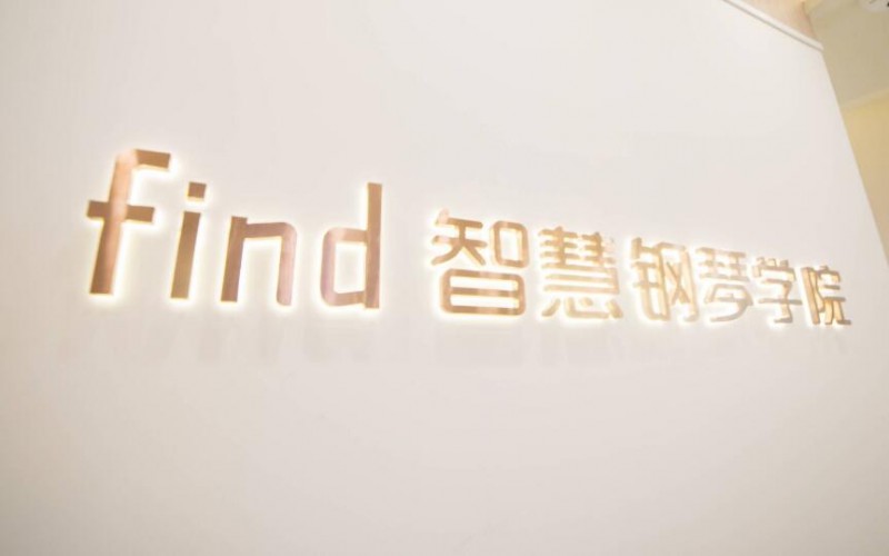find智慧钢琴学院加盟 find智慧钢琴学院加盟