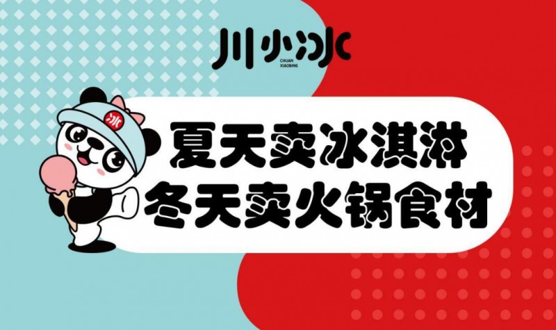 川小冰火锅烧烤食材超市 川小冰火锅烧烤食材超市
