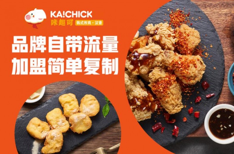 咔趣可韩式炸鸡加盟