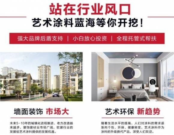 阿贝罗尼艺术漆