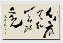 马君声书法交流中心