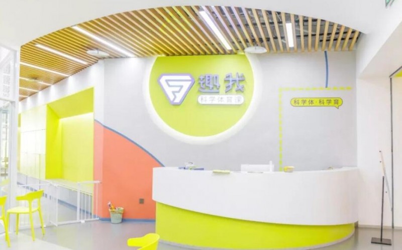 趣我運(yùn)動(dòng)教育 趣我運(yùn)動(dòng)教育