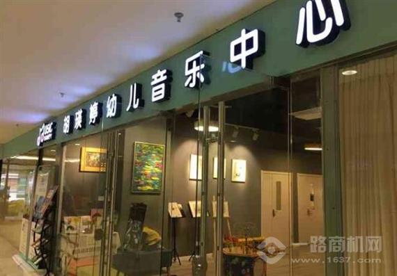 胡瑛婷幼儿音乐中心