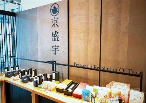京盛宇茶饮