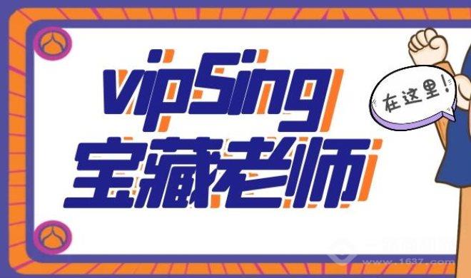 vipSing在线少儿音乐 vipSing在线少儿音乐