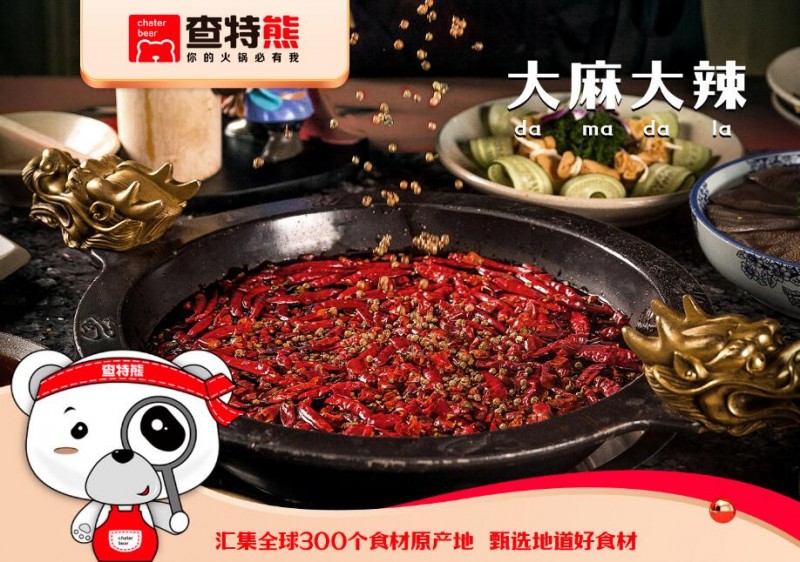 查特熊一站式火锅食材