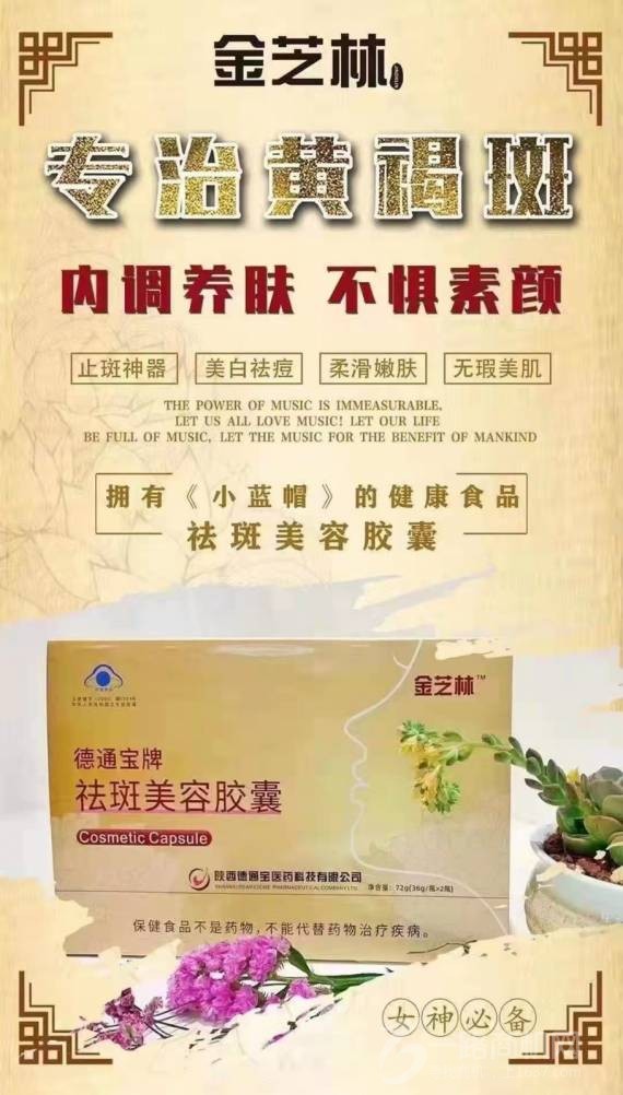 金芝林德通宝牌