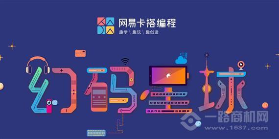 幻码星球少儿编程