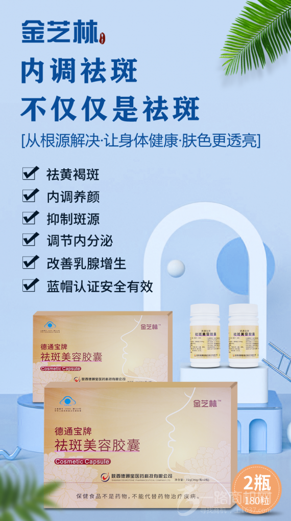 金芝林德通宝牌