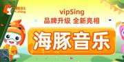 vipSing在线少儿音乐