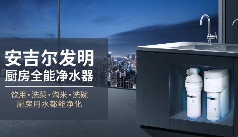 安吉尔净水器加盟 安吉尔净水器加盟