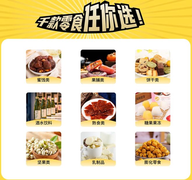 零食女孩加盟