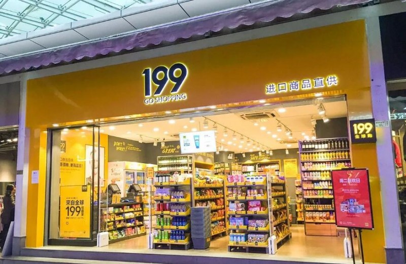 199進口零食店