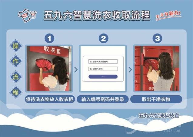 五九六校园智洗