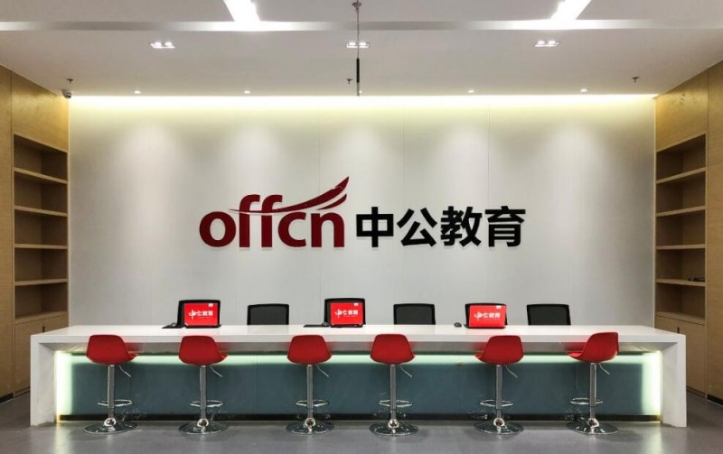 中公教育加盟