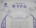 六棱格练字