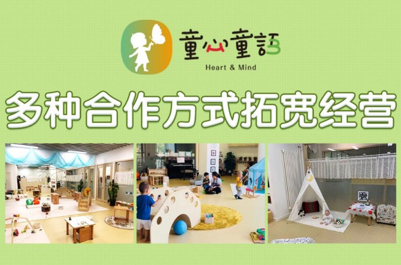 童心童语托育早教 童心童语托育早教