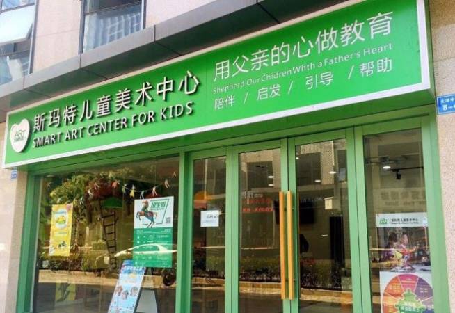 斯玛特儿童美术