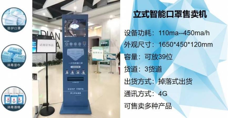自助口罩机