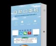 自助口罩售货机