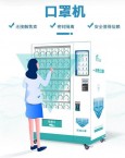智能自助口罩机