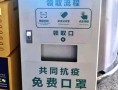口罩无人自动贩卖机