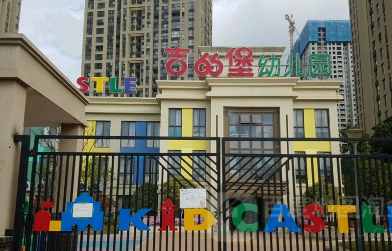 吉的堡幼儿园加盟 吉的堡幼儿园加盟
