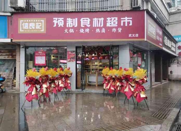 信良记预制食材超市加盟 信良记预制食材超市加盟