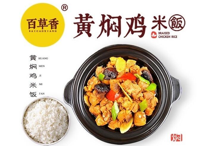 百草香黄焖鸡米饭加盟