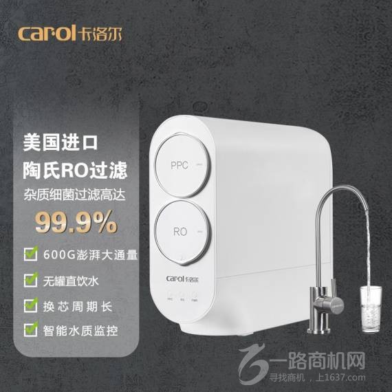 卡洛尔净水器